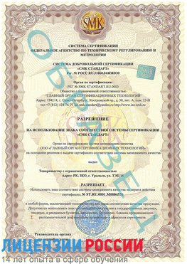 Образец разрешение Орда Сертификат ISO 13485