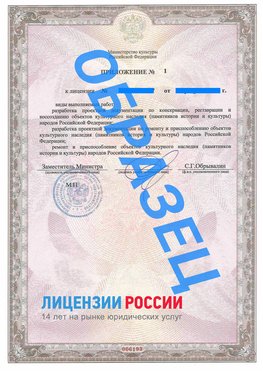 Образец лицензии на реставрацию 2 Орда Лицензия минкультуры на реставрацию	