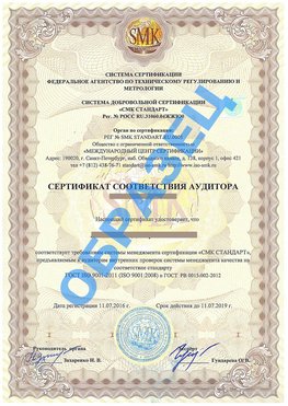 Сертификат соответствия аудитора Орда Сертификат ГОСТ РВ 0015-002