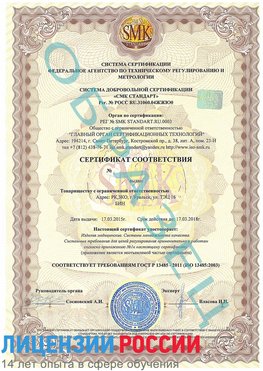 Образец сертификата соответствия Орда Сертификат ISO 13485