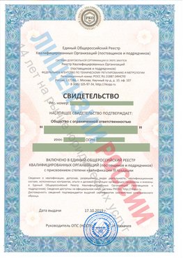 Свидетельство о включении в единый общероссийский реестр квалифицированных организаций Орда Свидетельство РКОпп