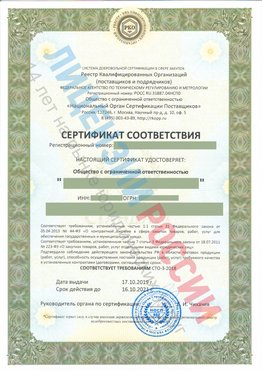 Сертификат соответствия СТО-3-2018 Орда Свидетельство РКОпп