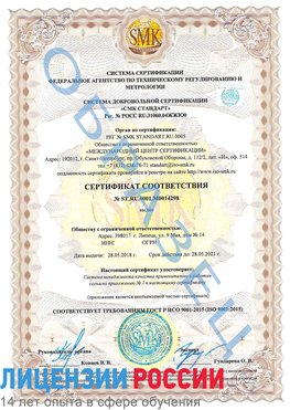 Образец сертификата соответствия Орда Сертификат ISO 9001