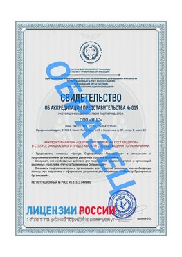 Свидетельство аккредитации РПО НЦС Орда Сертификат РПО