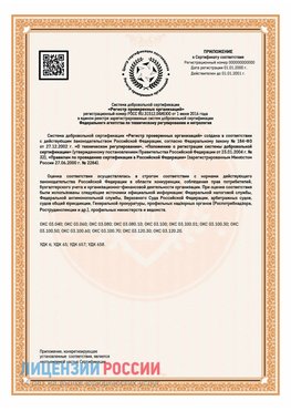 Приложение СТО 03.080.02033720.1-2020 (Образец) Орда Сертификат СТО 03.080.02033720.1-2020
