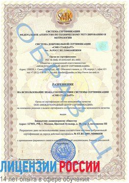Образец разрешение Орда Сертификат ISO 27001