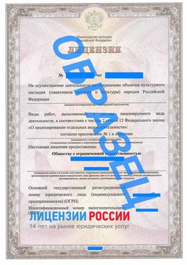 Образец лицензии на реставрацию 1 Орда Лицензия минкультуры на реставрацию	