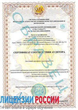 Образец сертификата соответствия аудитора Орда Сертификат ISO 9001