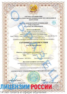 Образец сертификата соответствия Орда Сертификат ISO 14001