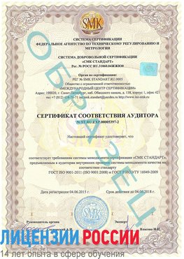 Образец сертификата соответствия аудитора №ST.RU.EXP.00005397-2 Орда Сертификат ISO/TS 16949