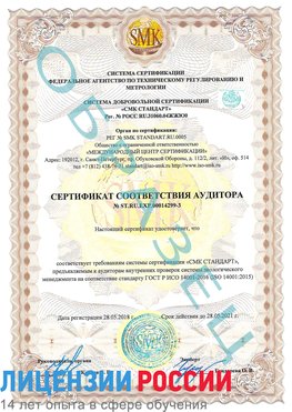 Образец сертификата соответствия аудитора Образец сертификата соответствия аудитора №ST.RU.EXP.00014299-3 Орда Сертификат ISO 14001