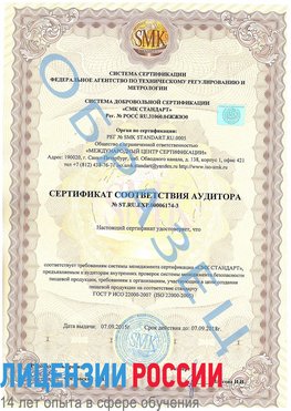 Образец сертификата соответствия аудитора №ST.RU.EXP.00006174-3 Орда Сертификат ISO 22000