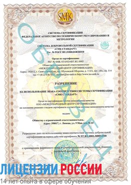 Образец разрешение Орда Сертификат OHSAS 18001