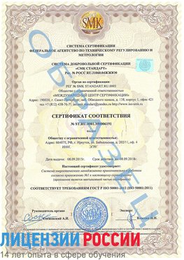 Образец сертификата соответствия Орда Сертификат ISO 50001