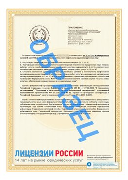 Образец сертификата РПО (Регистр проверенных организаций) Страница 2 Орда Сертификат РПО