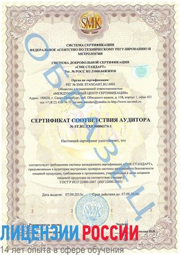 Образец сертификата соответствия аудитора №ST.RU.EXP.00006174-1 Орда Сертификат ISO 22000