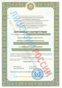 Сертификат соответствия СТО-СОУТ-2018 Орда Свидетельство РКОпп