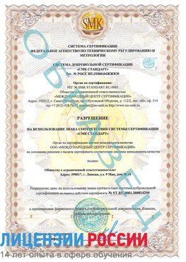 Образец разрешение Орда Сертификат ISO 14001