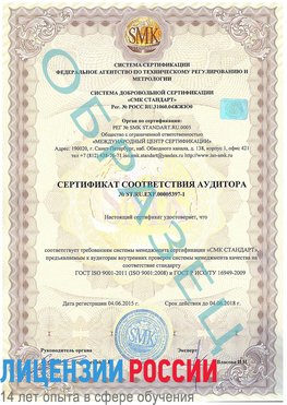 Образец сертификата соответствия аудитора №ST.RU.EXP.00005397-1 Орда Сертификат ISO/TS 16949