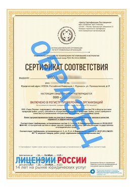 Образец сертификата РПО (Регистр проверенных организаций) Титульная сторона Орда Сертификат РПО