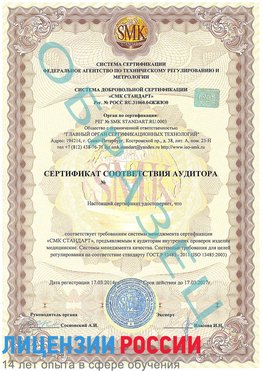 Образец сертификата соответствия аудитора Орда Сертификат ISO 13485