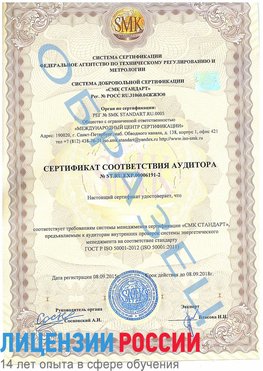 Образец сертификата соответствия аудитора №ST.RU.EXP.00006191-2 Орда Сертификат ISO 50001