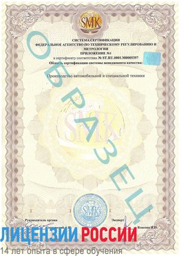 Образец сертификата соответствия (приложение) Орда Сертификат ISO/TS 16949