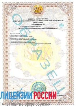 Образец сертификата соответствия (приложение) Орда Сертификат ISO 9001