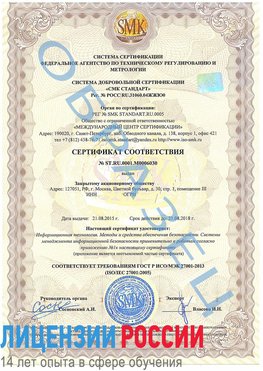 Образец сертификата соответствия Орда Сертификат ISO 27001