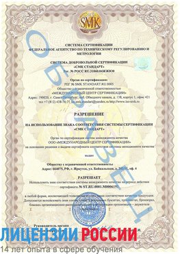 Образец разрешение Орда Сертификат ISO 50001