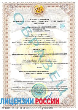 Образец разрешение Орда Сертификат ISO 9001