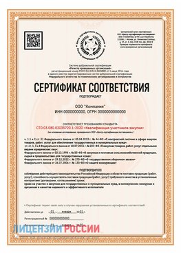 Сертификат СТО 03.080.02033720.1-2020 (Образец) Орда Сертификат СТО 03.080.02033720.1-2020