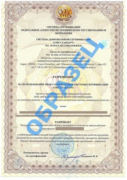 Разрешение на использование знака Орда Сертификат ГОСТ РВ 0015-002